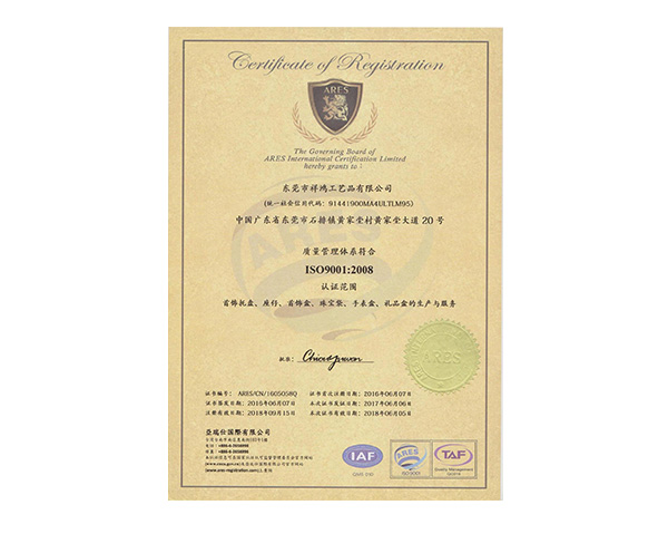 質(zhì)量管理體系認(rèn)證證書(shū)